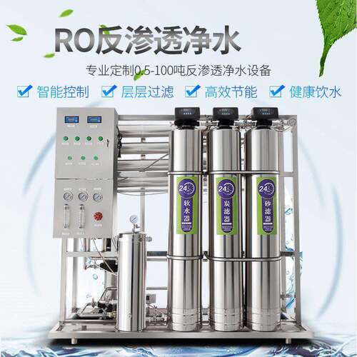 工业RO反渗透水处理设备0.5-1.5吨全自动纯水机工程机净水器