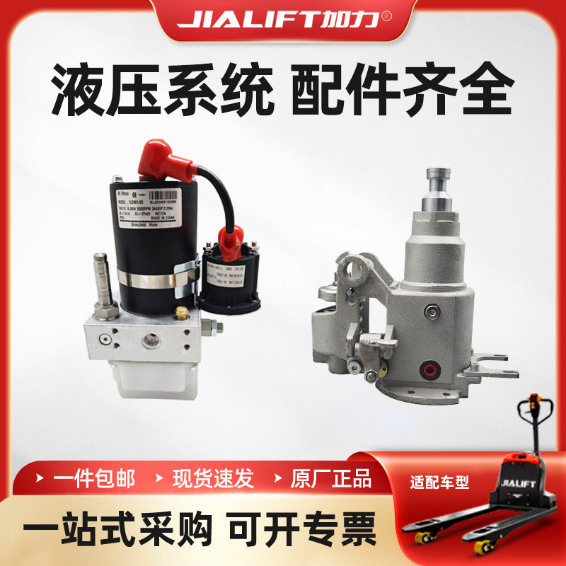 加力SL15L3/SL20L3电动搬运车叉车配件24V0.5KW手降动力单元液压