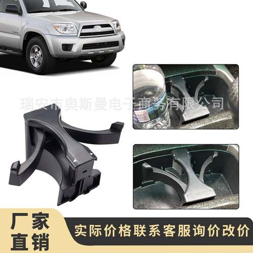 仪表盘可伸缩杯架适用于2003-2009年丰田4Runner55604-35050