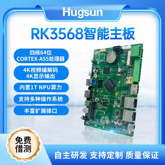 RK3568安卓主板一体机数字显示器广告机人脸识别工业控制主板