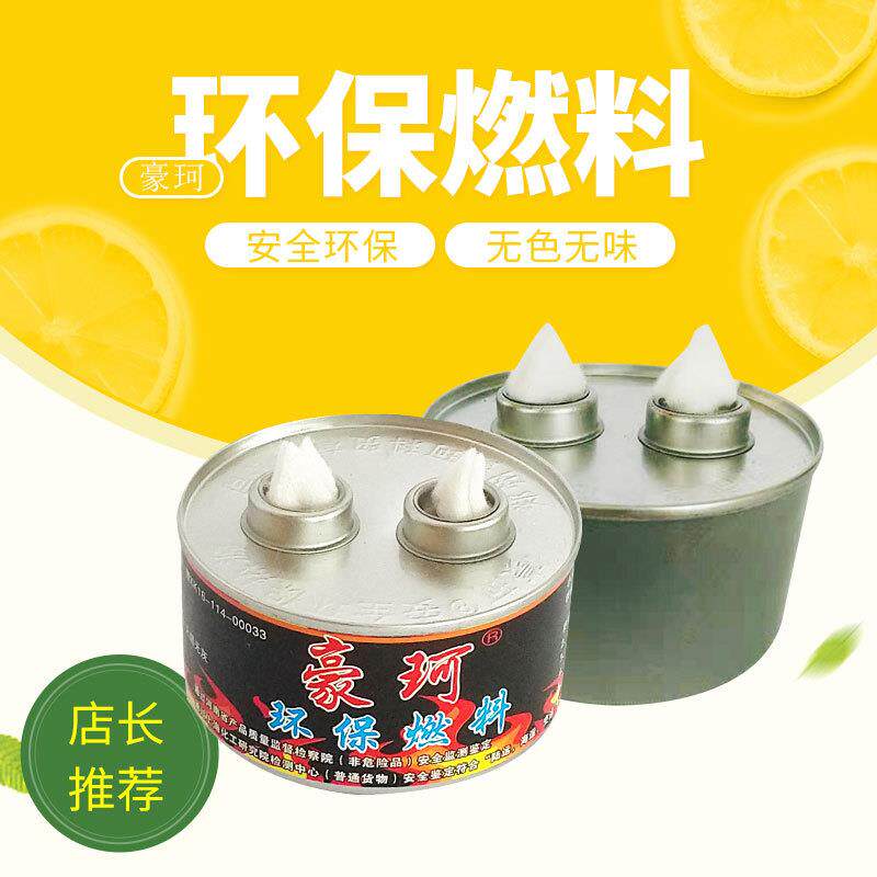 物流豪珂牌180克2头4约燃110分钟小火锅燃料罐装环保燃料油燃料油