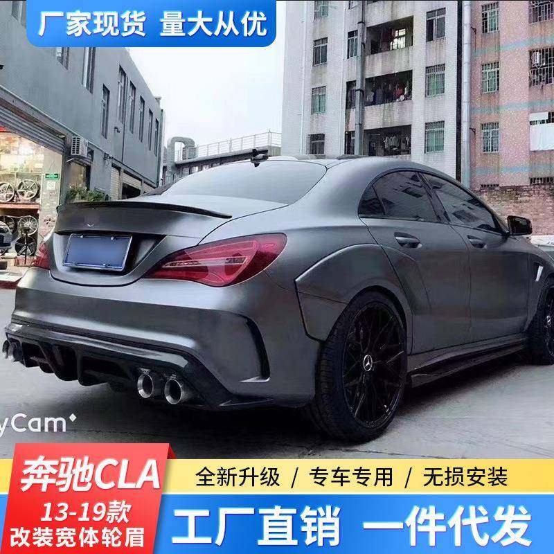 13-19款奔驰CLA220CLA260CLA45改装大包围免切割粘贴式宽体轮眉
