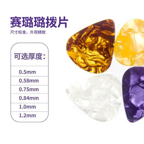 工厂直销赛璐璐吉他拨片多种尺寸厚度guitarABS乐器配件