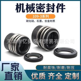 32水泵水封轴封 3系列机械密封109 109