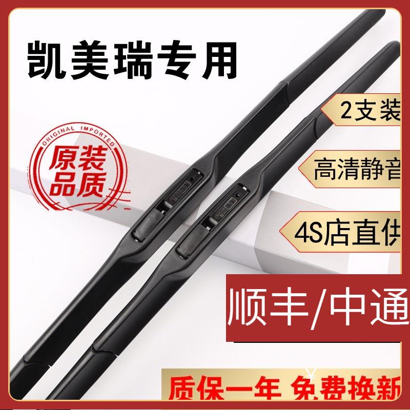 适用于广汽丰田凯美瑞雨刮器原装经典凯美瑞六代原车雨刮片凯美瑞