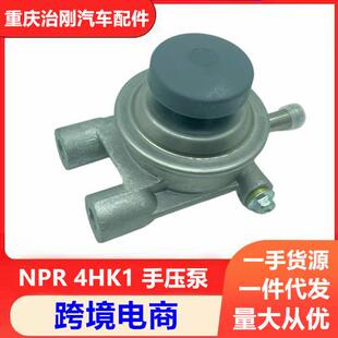 五十铃NPR庆铃700P4HK1手压泵手油泵输油泵