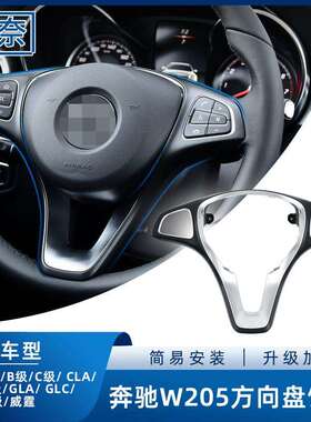 适用奔驰方A级向盘饰板B级C级E级GLEGLS威霆V级方向盘装饰盖板