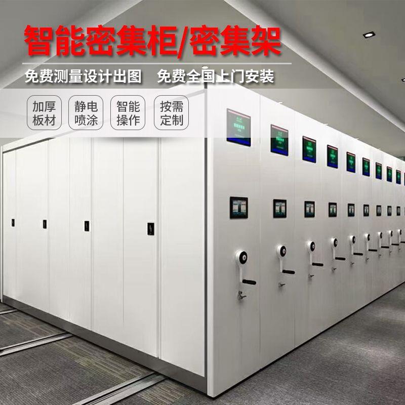 智能密集柜档案库房凭证文件存放手摇移动密集架防火柜文件收纳