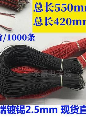 LED电源连接红黑并线100724#420/550mm超长信号焊接两端镀锡导线