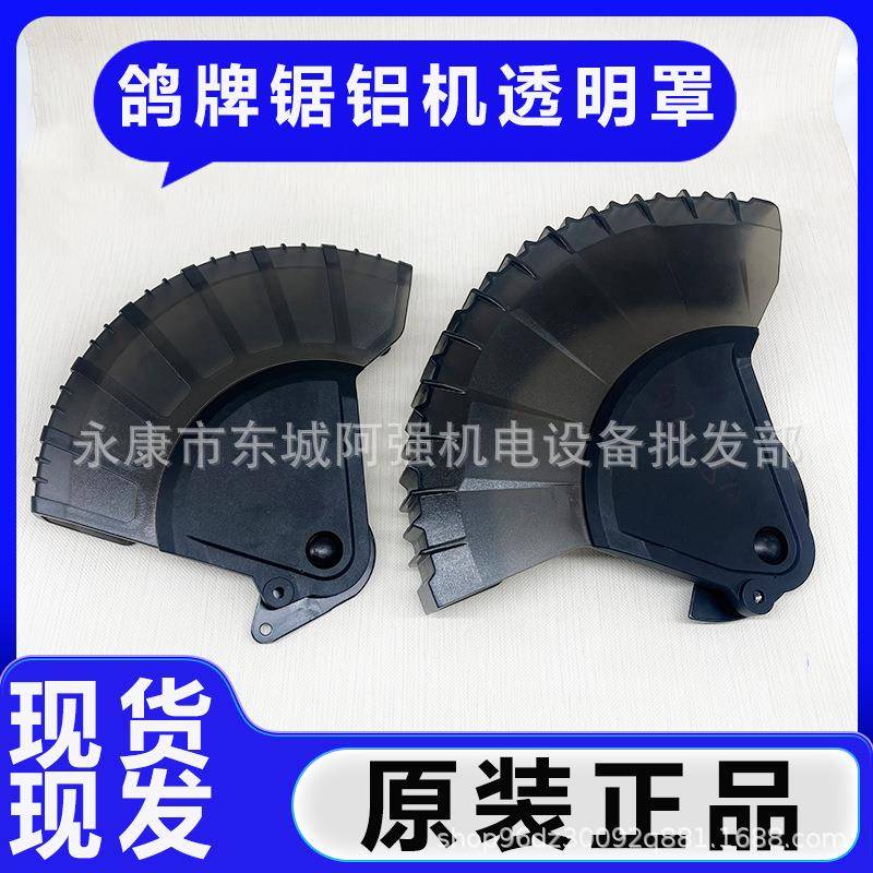 鸽牌G7-255锯铝机防护罩12寸拉杆锯切割机保护罩透明罩原厂配件