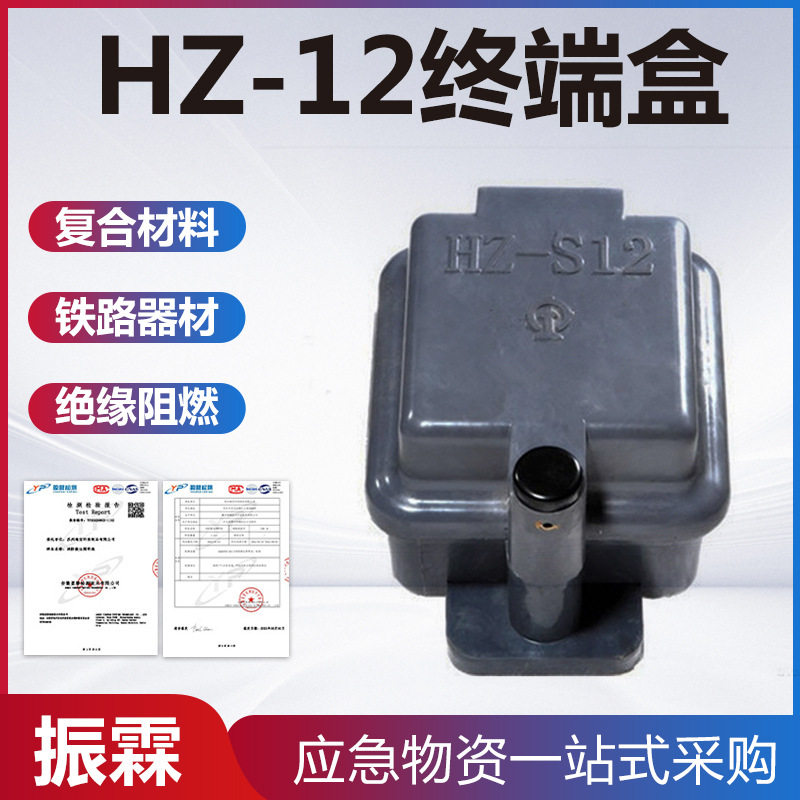 HZ-12复合材料终端盒铁路电缆末端接线盒轨道交通电路线缆接头盒