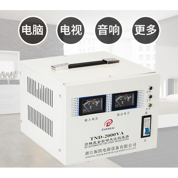 振凯家用音响冰箱超低压全自动交流稳压器2000W/2KW/TND-2000VA
