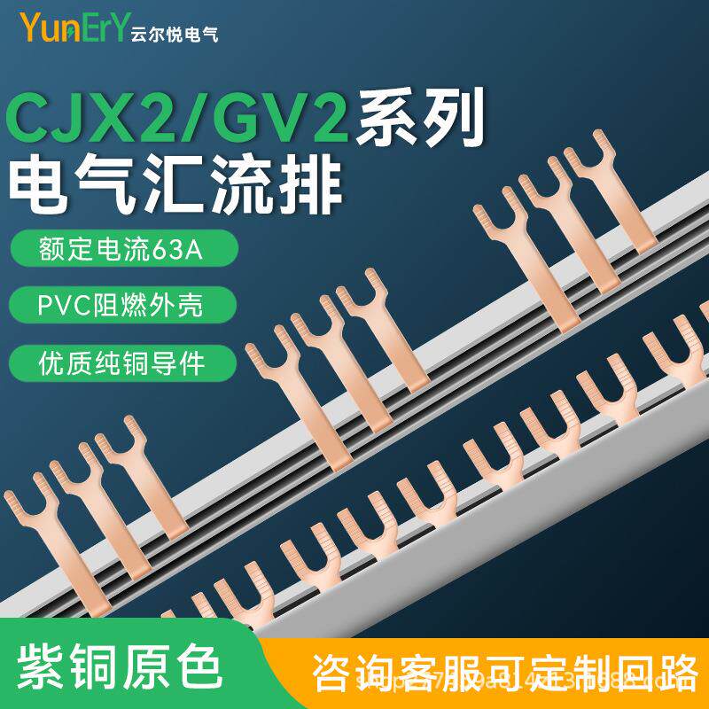 GV2DZ108汇流排63A54间距紫铜1.5*7标准U型3P接线排接触器连