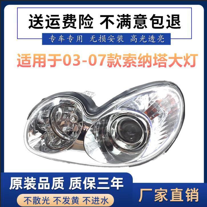 适用于适用于北京现代索纳塔大灯总成前照灯灯罩03款老款车头灯