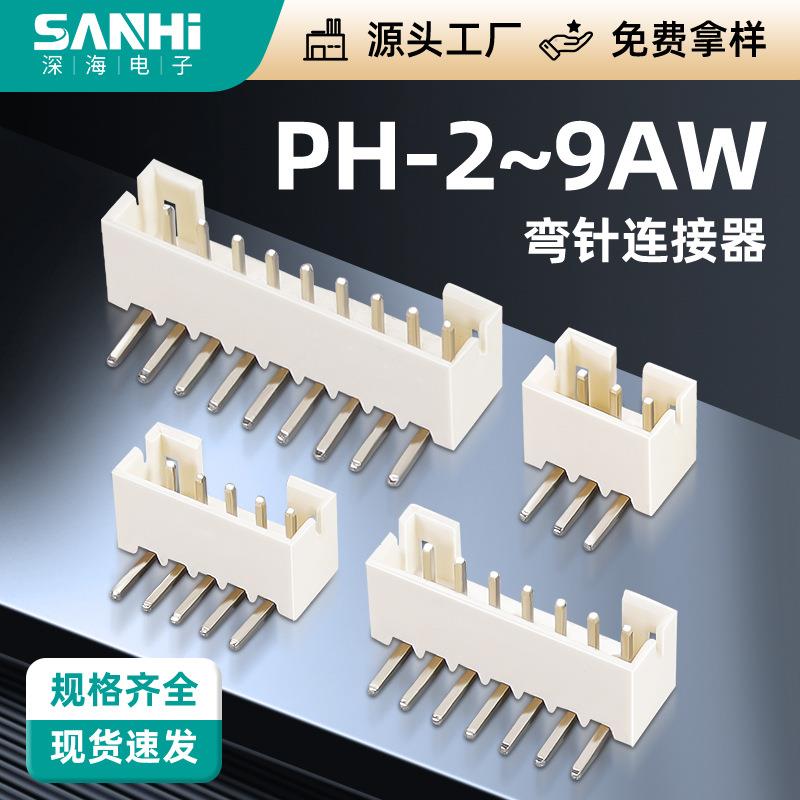 PH米色2.0mm弯针弯插2~9A针座母座端子座接插件wafer连接器