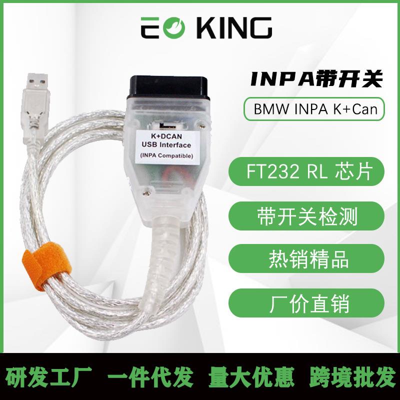 bmwINPAK+DCANK+CAN适用宝马汽车诊断检测线白色带开关