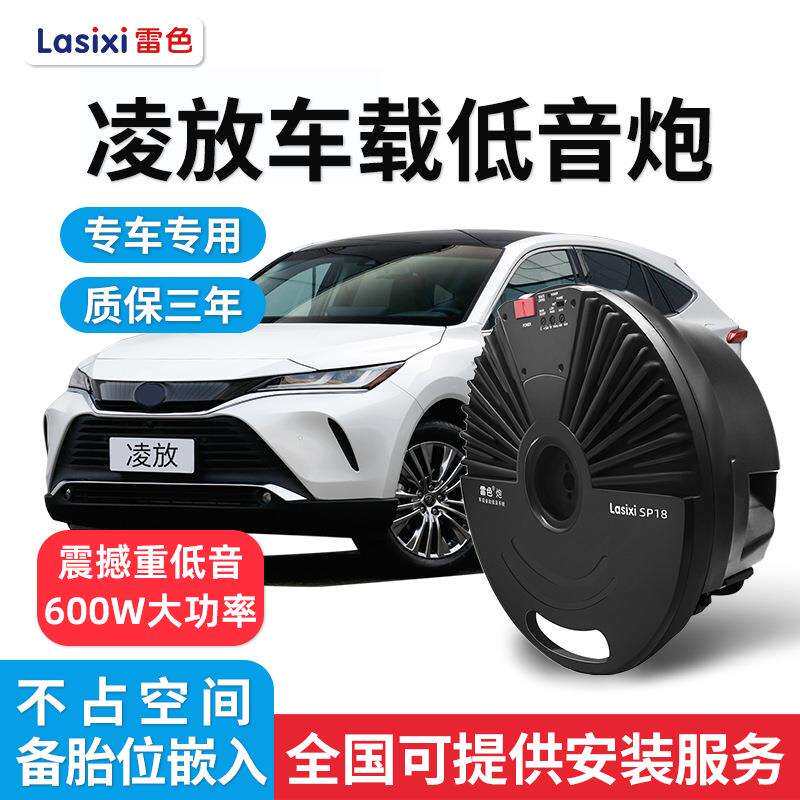 适用于丰田凌放车载备胎低音炮汽车后备箱专用有源重低音改装