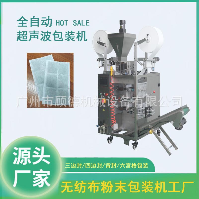 无纺布艾绒片包装机六宫格艾草片包装机海盐热敷包多列包装机