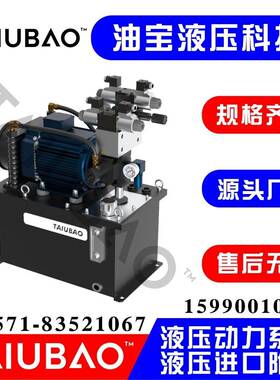 液压站液压泵站液压单元/液压动力单元15990010547