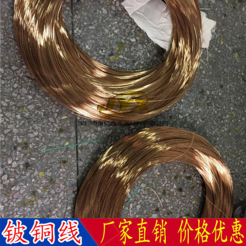 【金亿鑫】QBe2.0铍铜线高强度铍铜线铍铜丝1.01.21.51.6mm