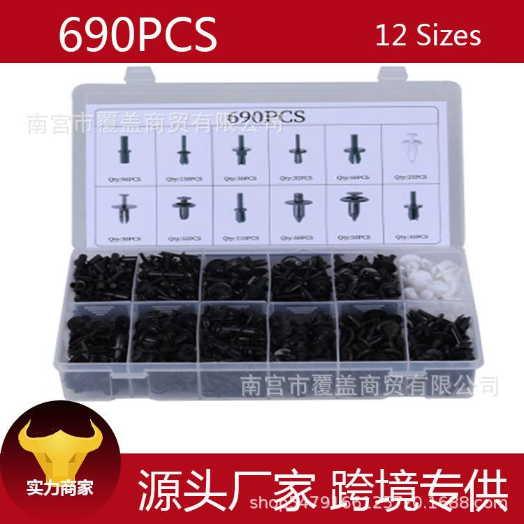 690PCS盒装卡扣通/用汽车车身面板内衬内饰主体卡扣HE12