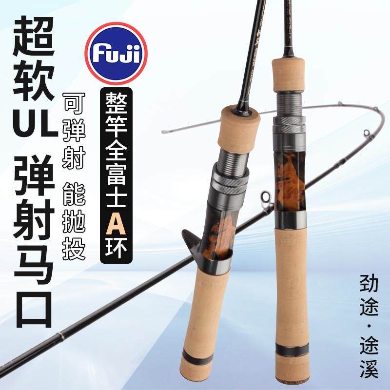 劲途途溪路亚竿超软UL弹射微物竿全富士A环碳素溪流微物杆马口竿