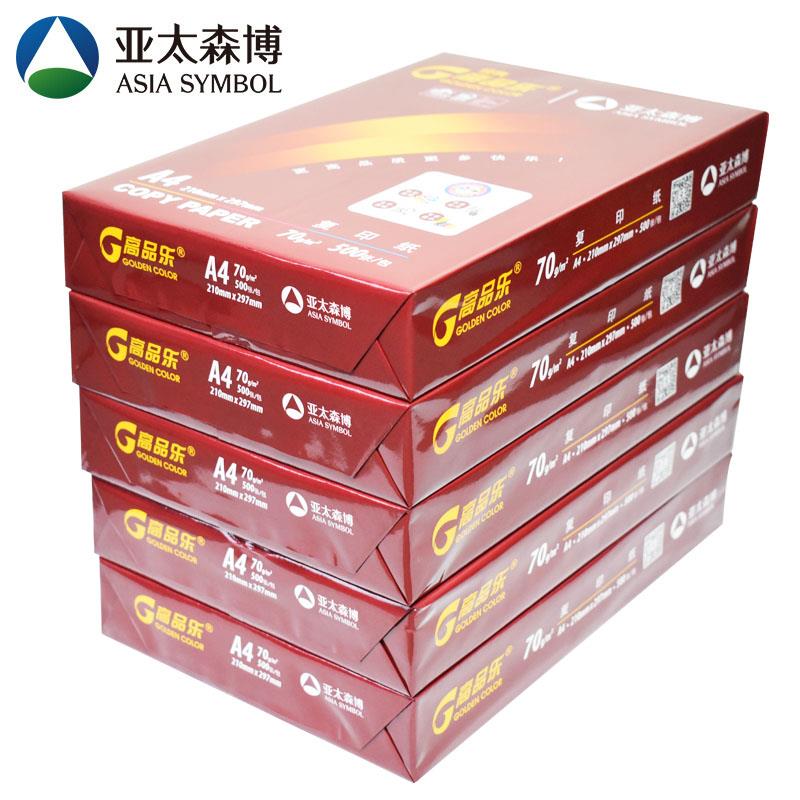 2P80高品乐A4纸单包500张复印纸70g打印纸整箱5包白纸草稿纸