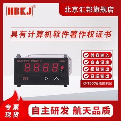 含税价HBKJ北京汇邦XMT600XMT600B智能控制变送仪