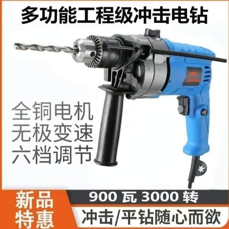 多功能电钻冲击钻大功率两用进口机芯工业级混凝土纯铜线小电锤无