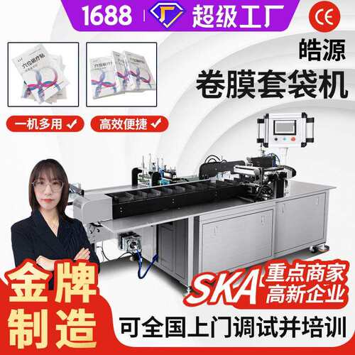 卷膜套袋机给袋式包装机透明膜热收缩包装机真空敷料贴覆膜装袋机