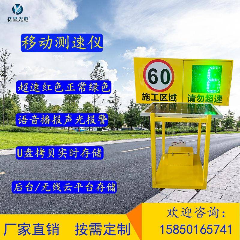 雷达测速牌园区车辆监测电子抓拍显示屏施工太阳能移动车速反馈仪