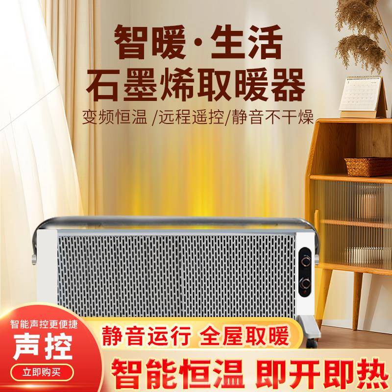 石墨烯取暖器家用暖风机大面积取暖器速热全屋烤火炉