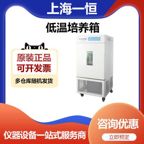 上海一恒LRH-250CB实验室低温培养箱250升保存箱