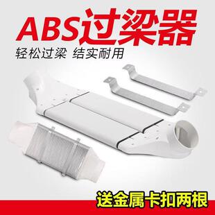 新风过梁器管道ABS扁管免打孔通风管道横梁交叉连接器管道变径头