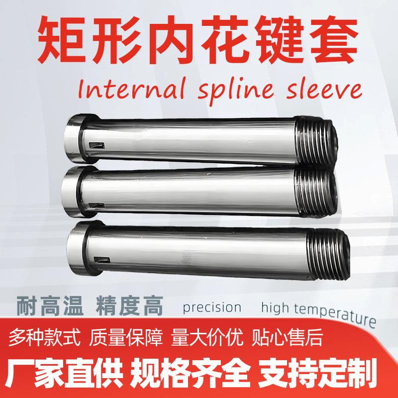 矩形内花键套单加工定制做齿轮轴非标订做矩形机械传动花键轴套