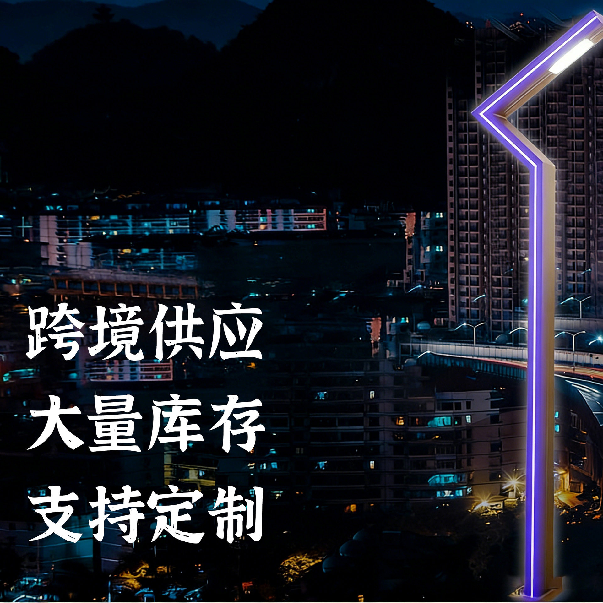 户外七字形庭院灯花园小区照明灯具侧发光led太阳能适用太阳能灯