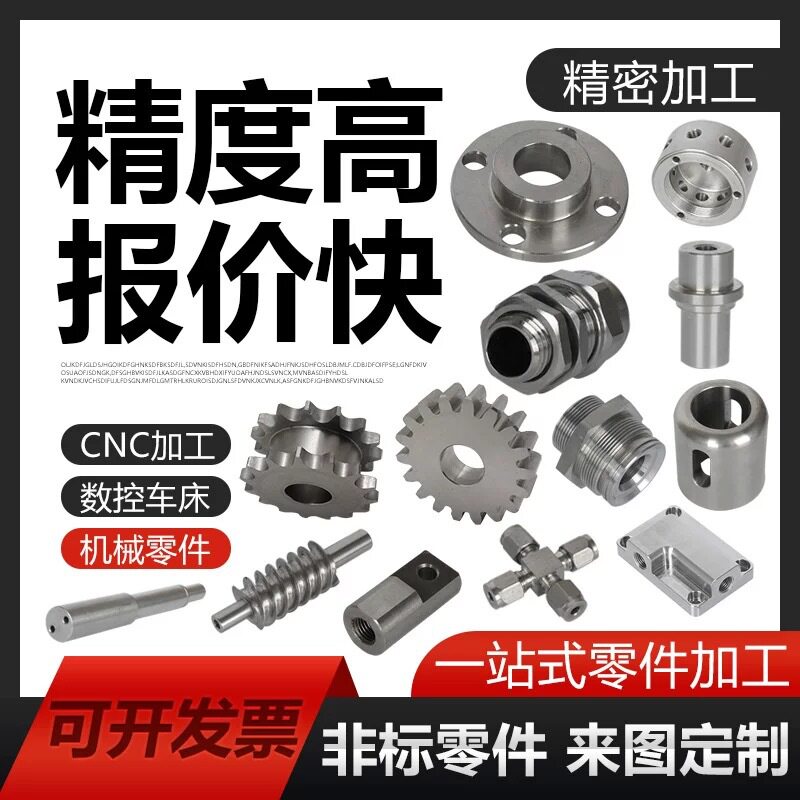 cnc加工数控车床加工非标零部件加工以及设计