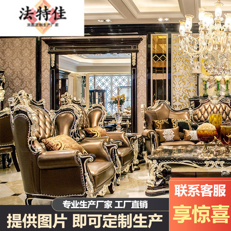 新古典皮艺沙发客厅家具欧式实木雕花大户型三位沙发茶几组合