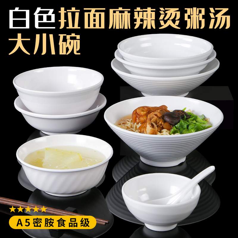 白色面碗面馆专用密胺螺蛳粉麻辣烫大碗仿瓷商用拌面汤粉汤面塘祥