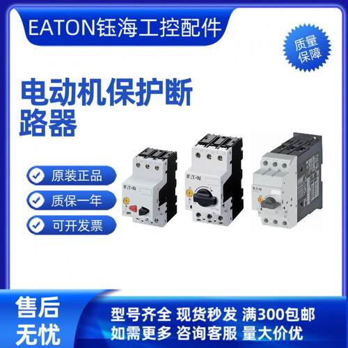 EATON伊顿PKZM4-XM65DEC-PKZ0PL-PKZ0HB-PKZ4CI-K2-PKZ0-G询