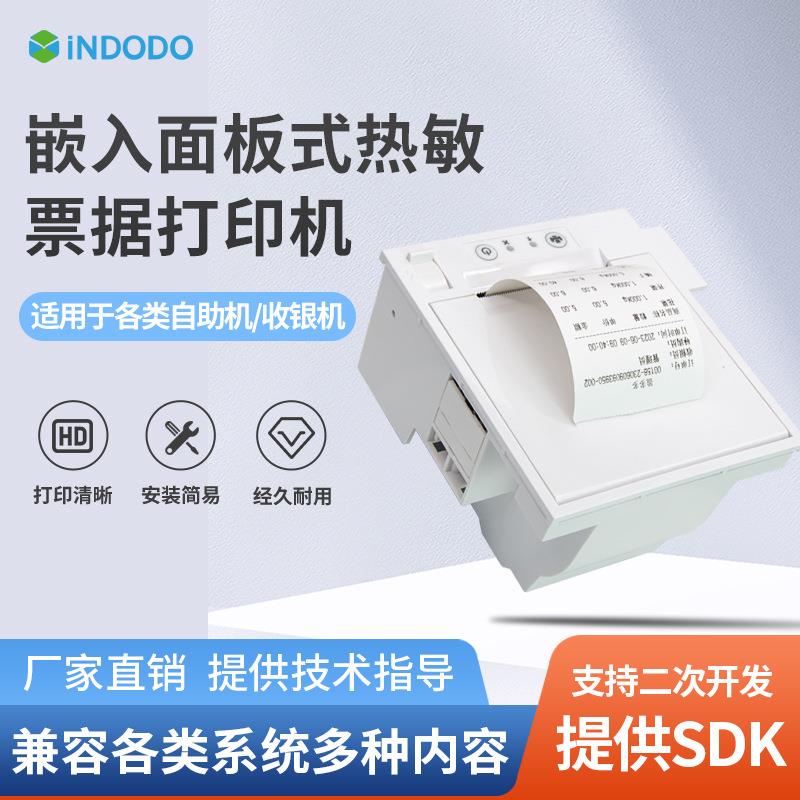 嵌入式面板热敏票据打印机58mm简易安装收银机银行自助机排队小票