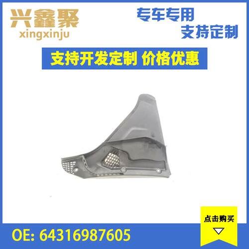 现货供应适用于宝马5系F10F11汽车盖板三角板64316987605