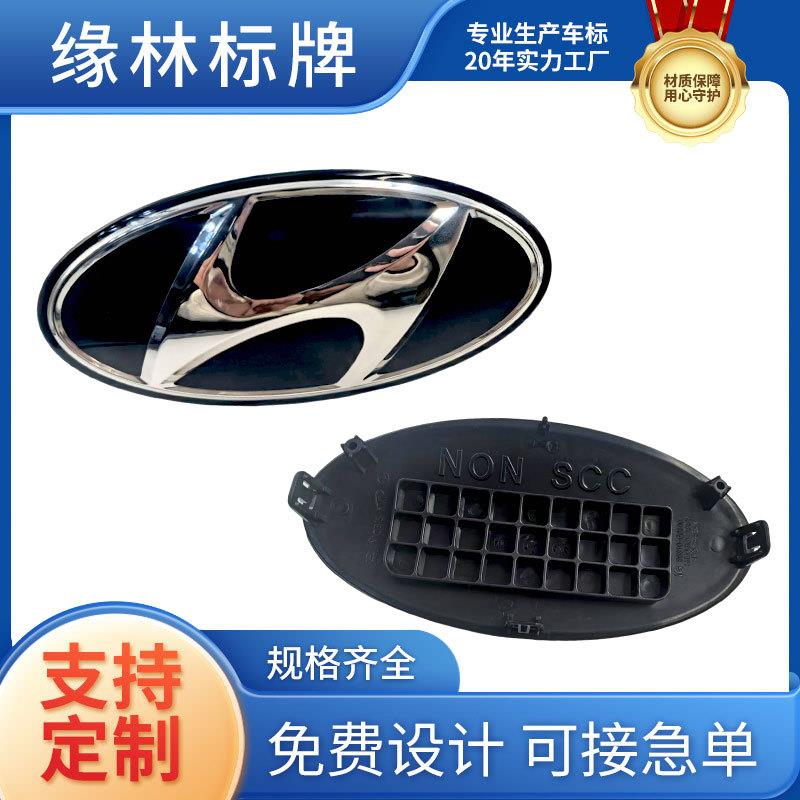 定/制适用于现代中网标86310G8100水晶镜面标车标