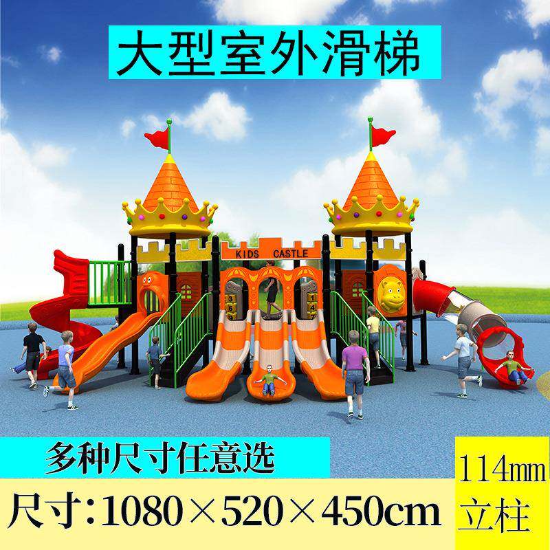 直销室外大型幼儿园滑梯公园小区游乐园设备设施儿童户外滑梯