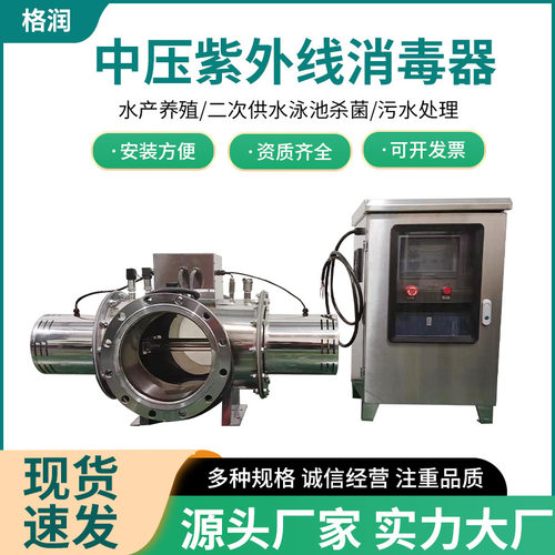 污水处理紫外线杀菌消毒设备水产养殖桶装水厂中压紫外线消毒器