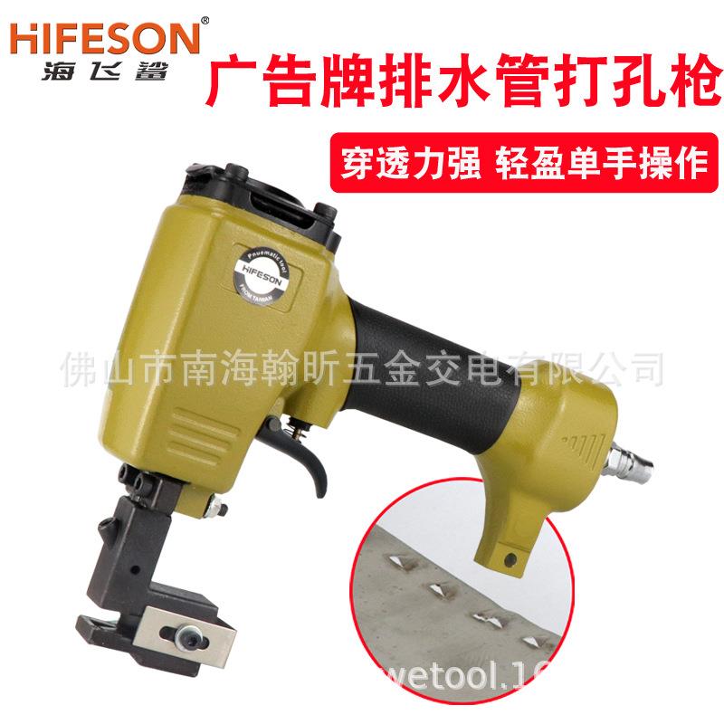 海飞鲨PS8气动打孔机广告招牌排水孔打孔枪冲孔机打孔器