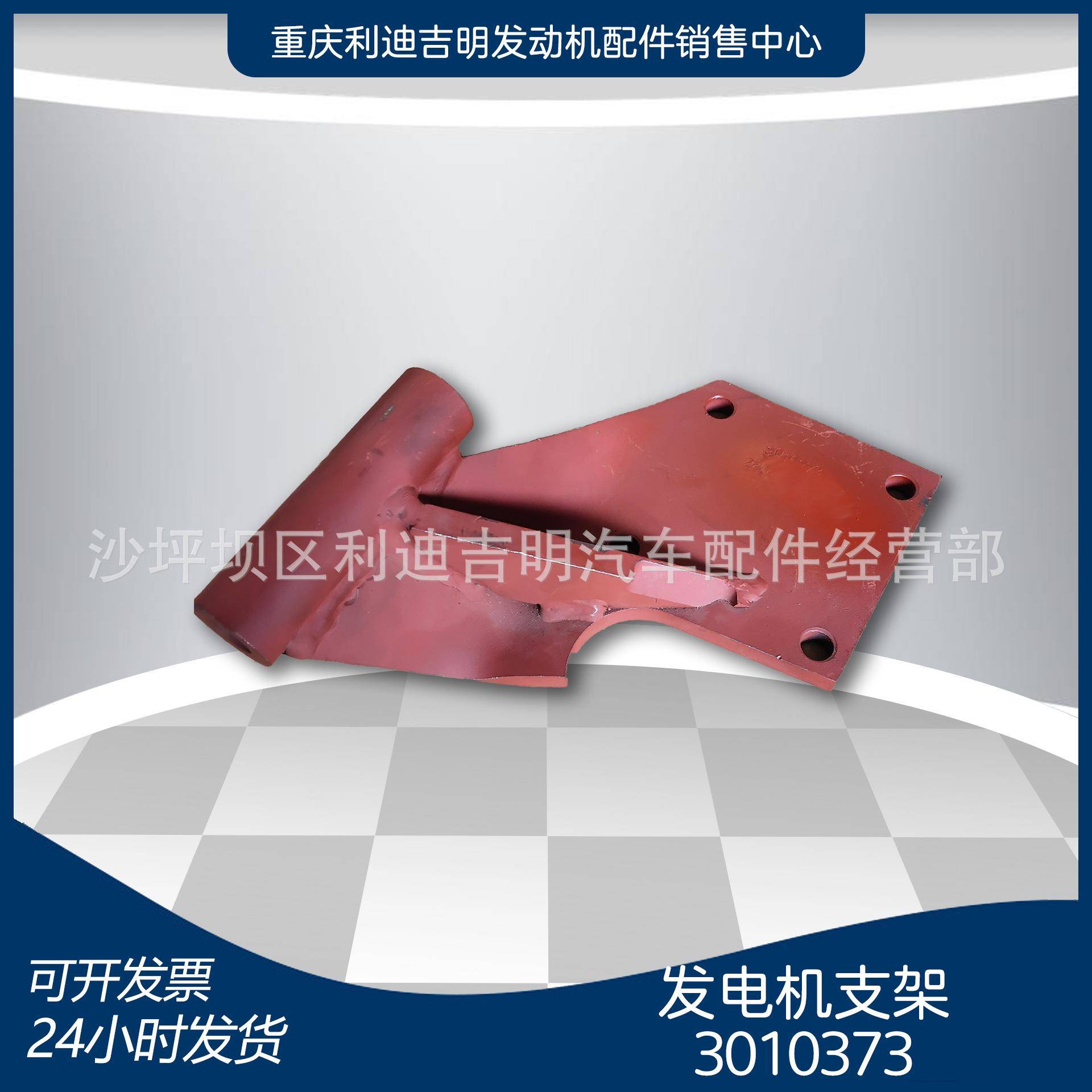 k19k38发电机组配件Nt855发动机零件发电机支架3010373