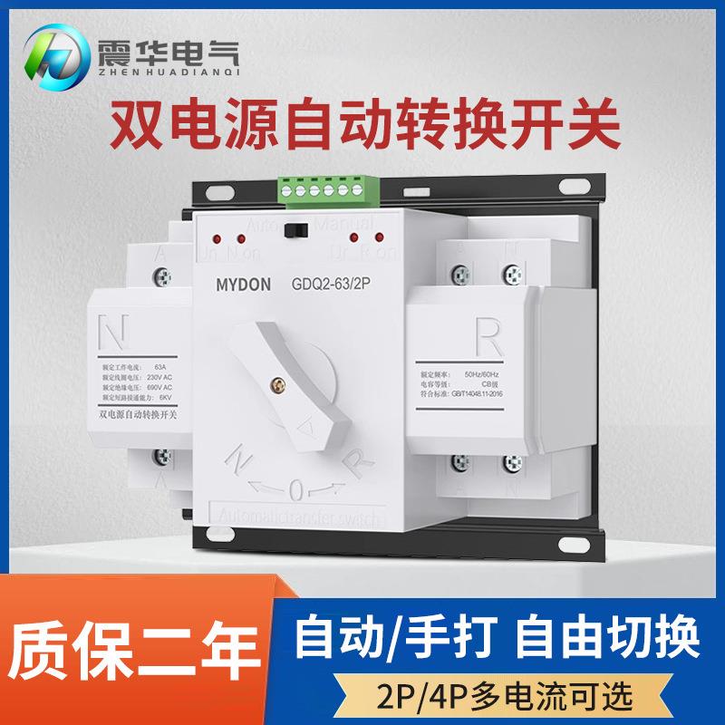 双电源自动转换开关63A/2P单相220VCB级迷你型自动切换开关家用