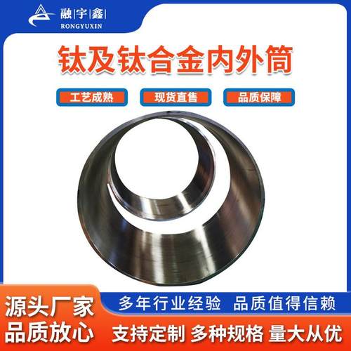 融宇鑫钛圆环TA9加工TC4外筒钛gr7内筒钛环来图加工