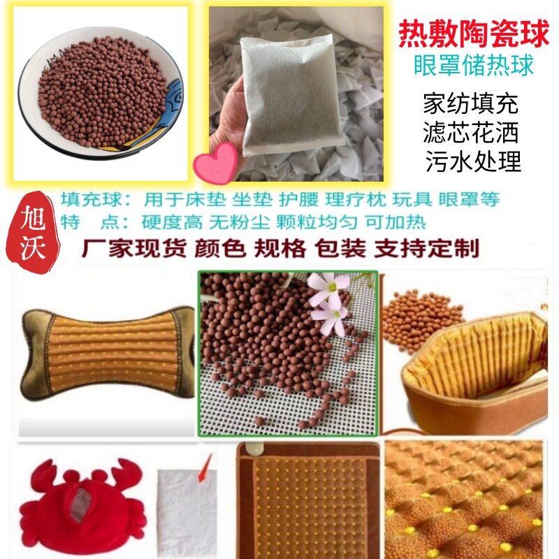 现货陶瓷球玩具填充眼罩储热球麦饭石球热敷球可微波炉加热黄土球